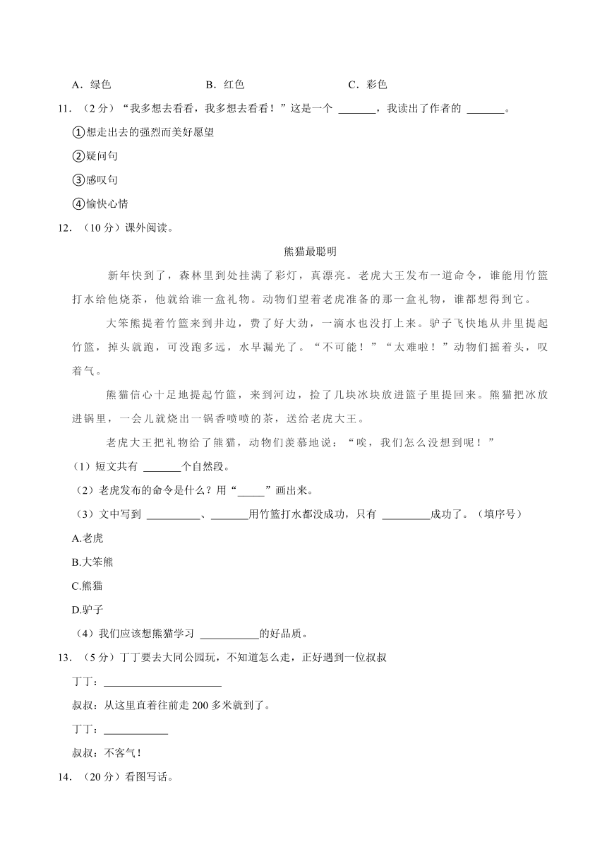 山西省大同市浑源县统编版语文2022-2023学年一年级（下）期中试卷(解析版)