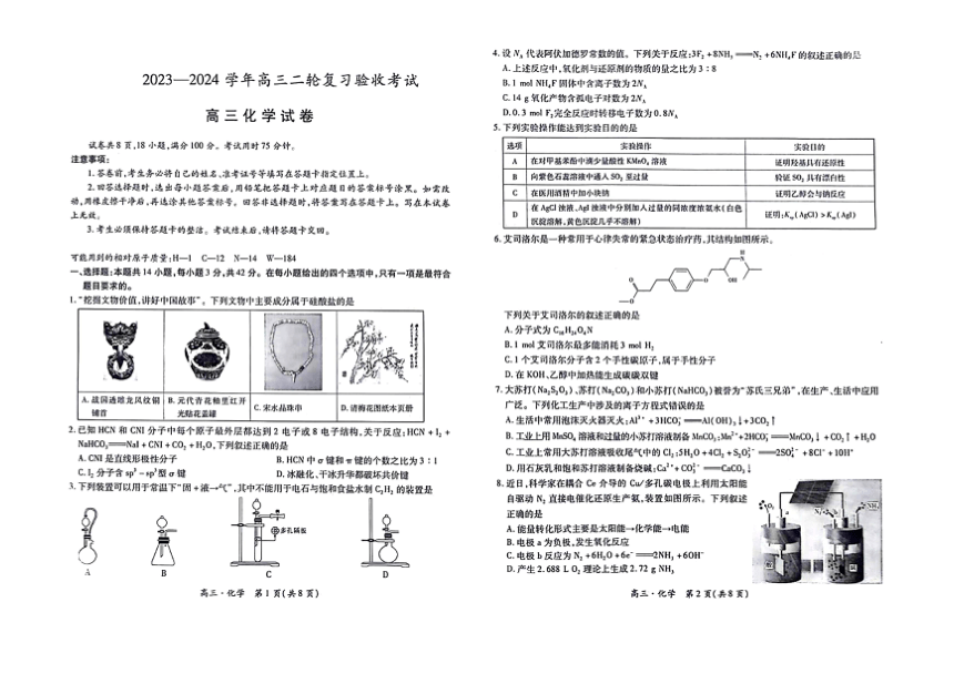江西省部分学校2024届高三下学期二轮复习联考验收化学试卷（图片版含解析）