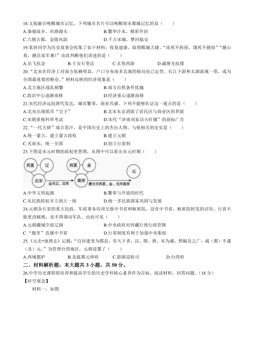 江西省南昌市二十八中教育集团联盟2023-2024学年七年级下学期期中历史试题（含答案）