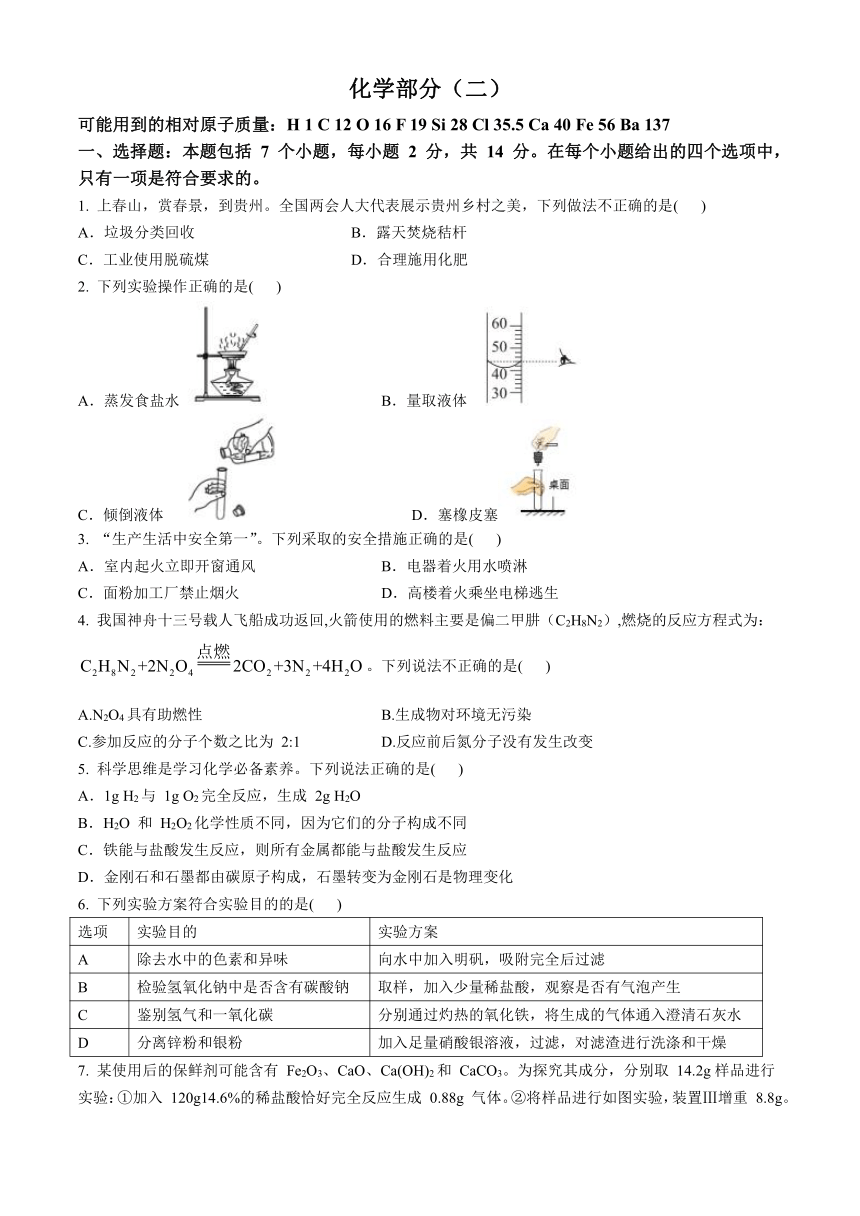 2024年贵州省遵义市中考二次模拟考试化学试卷（含答案）