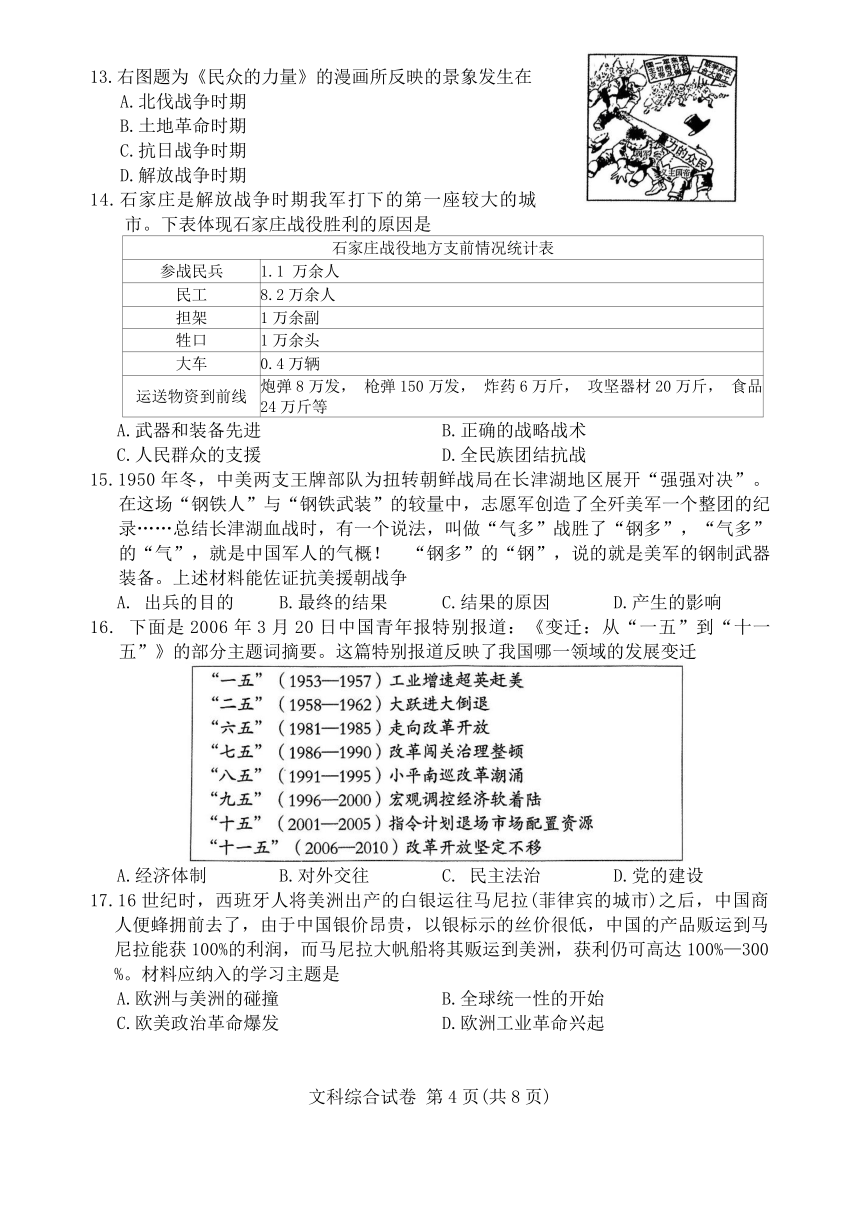 2024年河北省石家庄市初中毕业班文科综合练习题（含答案）