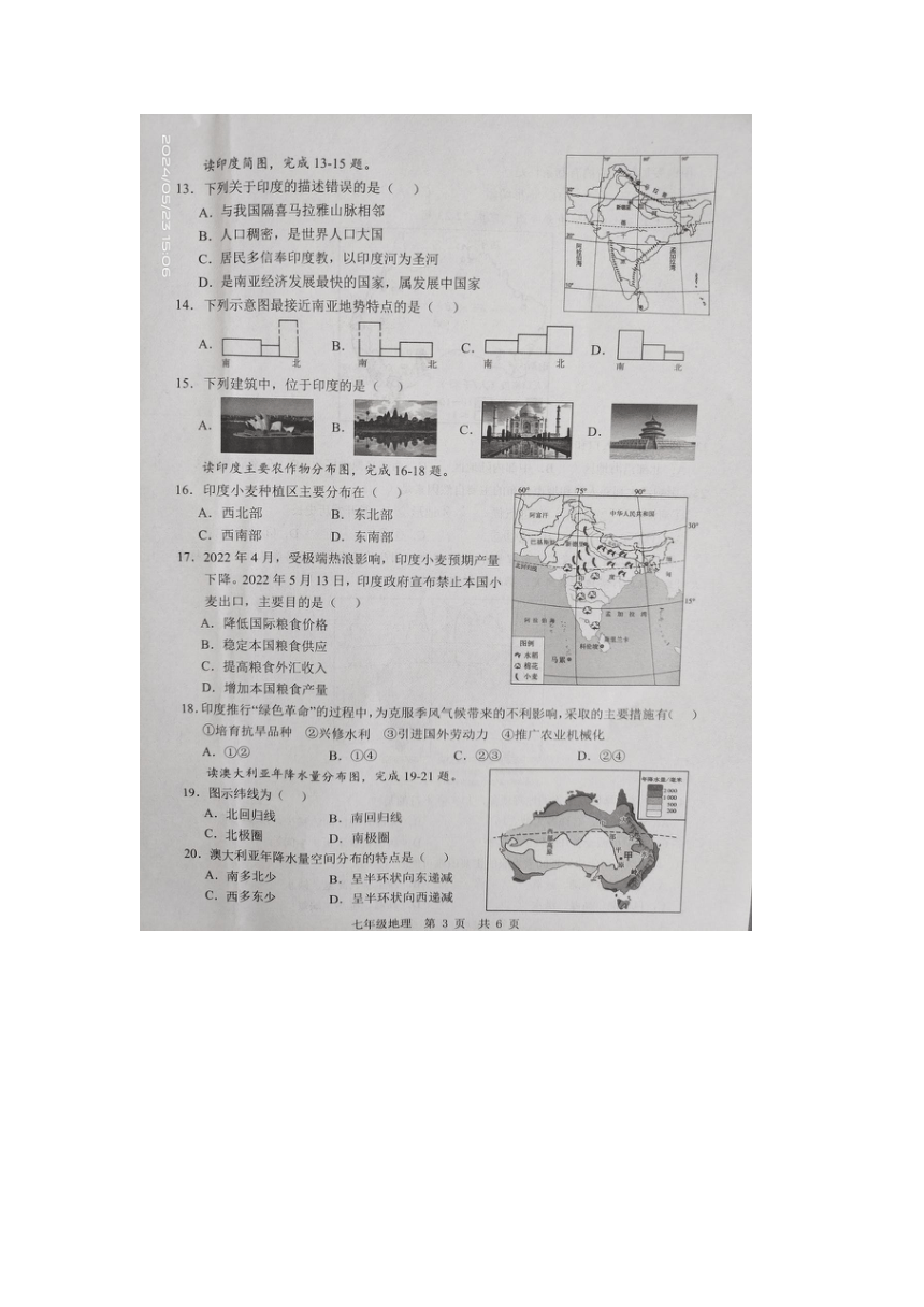 2023-2024下学期山东省金乡县七年级地理5月考题（图片版无答案）