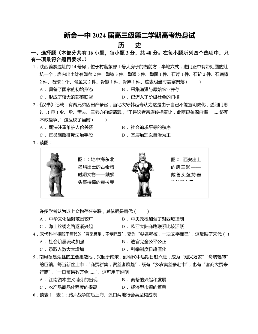 2024届广东省江门市新会第一中学高三下学期高考热身考试历史试题（含解析）