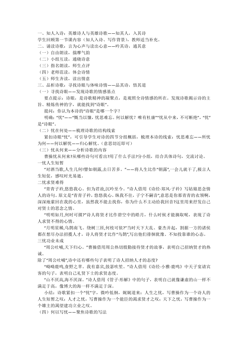 第三单元 教学设计 2023-2024学年统编版高中语文必修上册