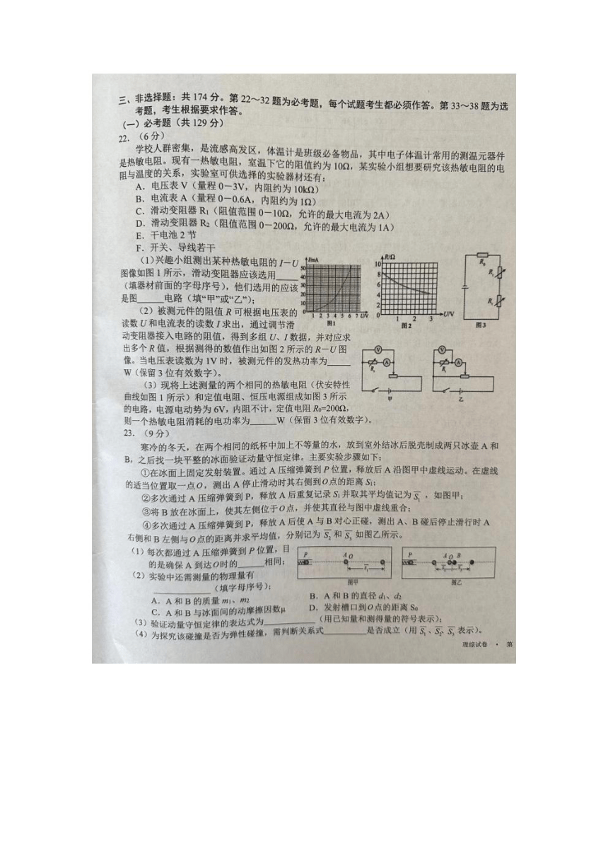 宁夏回族自治区吴忠市2024届高三下学期二模试题 理综 （ PDF版含答案）