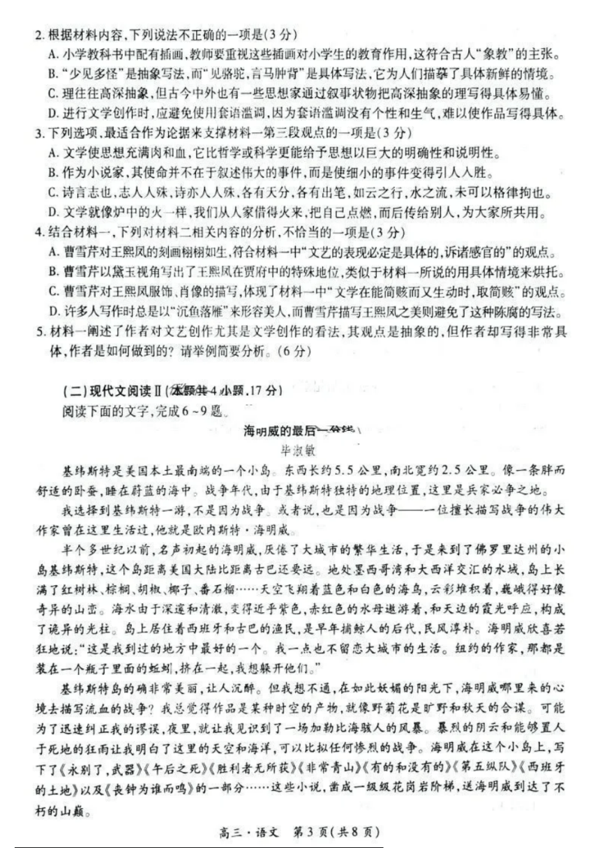 江西省部分学校2024届高三下学期二轮复习联考验收语文试卷（图片版含答案）