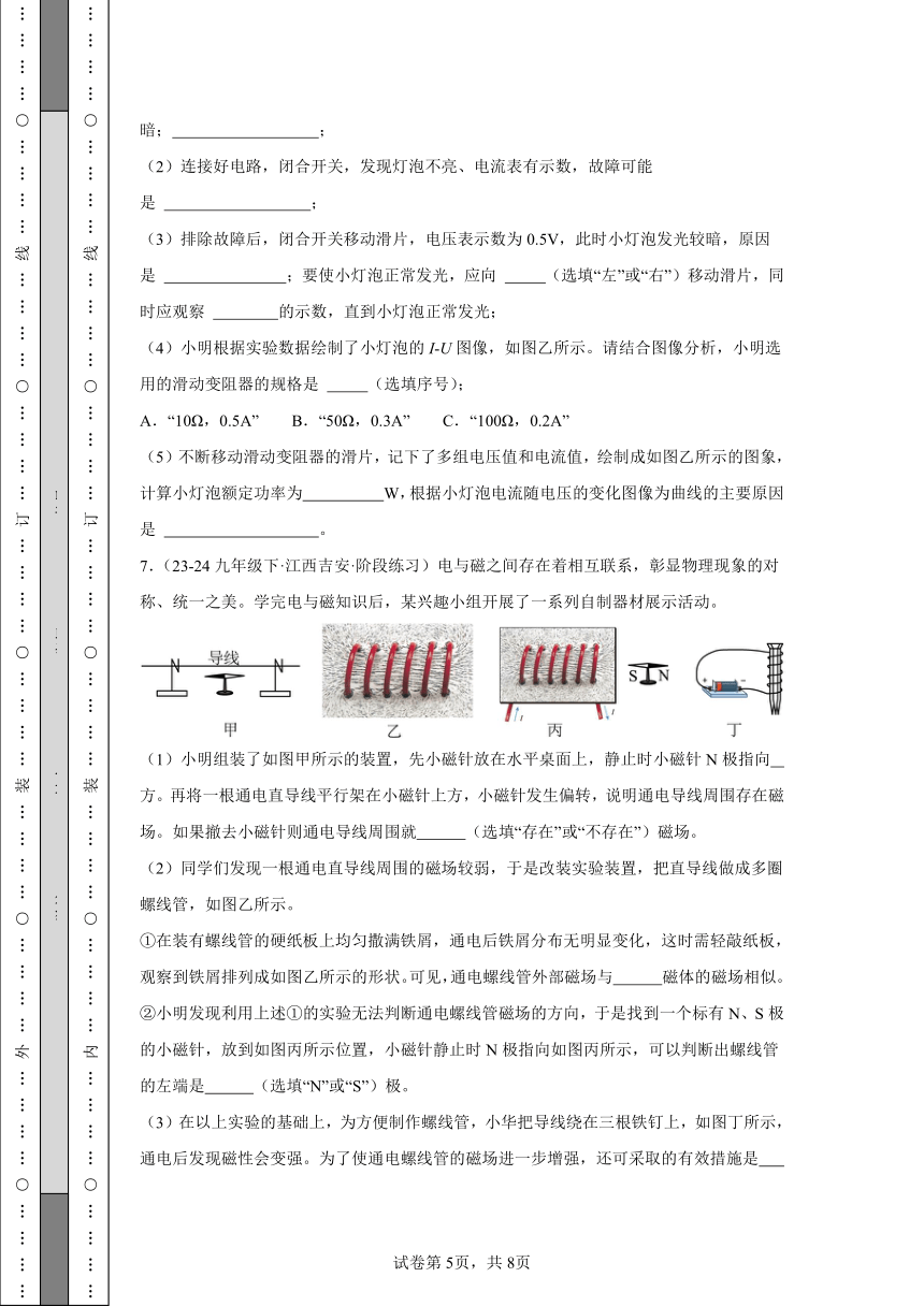 2024年中考物理各地区电磁学实验经典题型模拟题汇编（含解析）