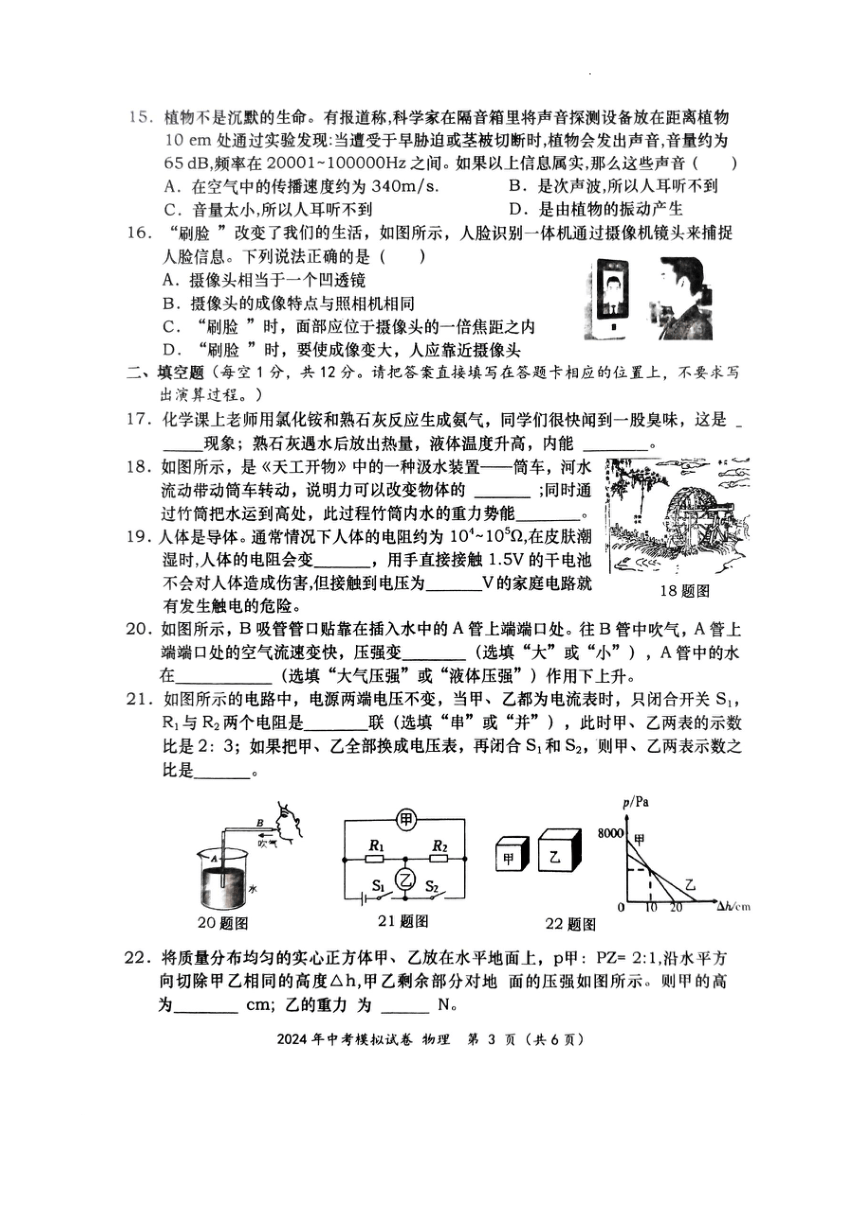 2024年广西壮族自治区百色市田阳区二模物理试题（PDF版 含答案）