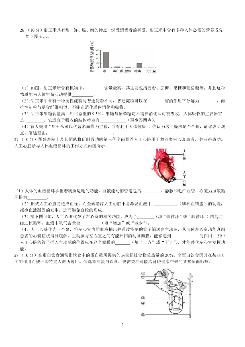 四川省成都市新都区2022--2023学年七年级下学期期末测试生物试题（含答案）