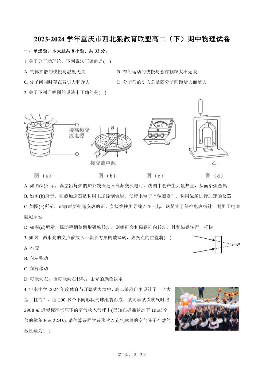 2023-2024学年重庆市西北狼教育联盟高二（下）期中物理试卷（含答案）