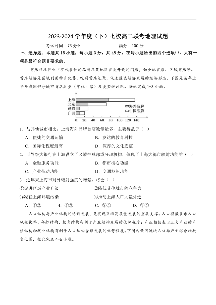 辽宁省七校2023-2024学年高二下学期6月月考地理试卷（含答案）