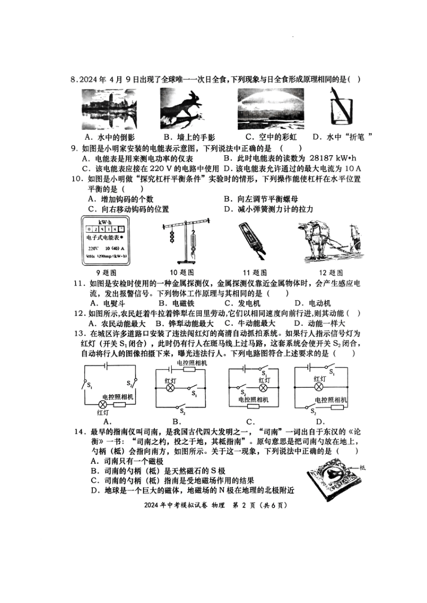 2024年广西壮族自治区百色市田阳区二模物理试题（PDF版 含答案）