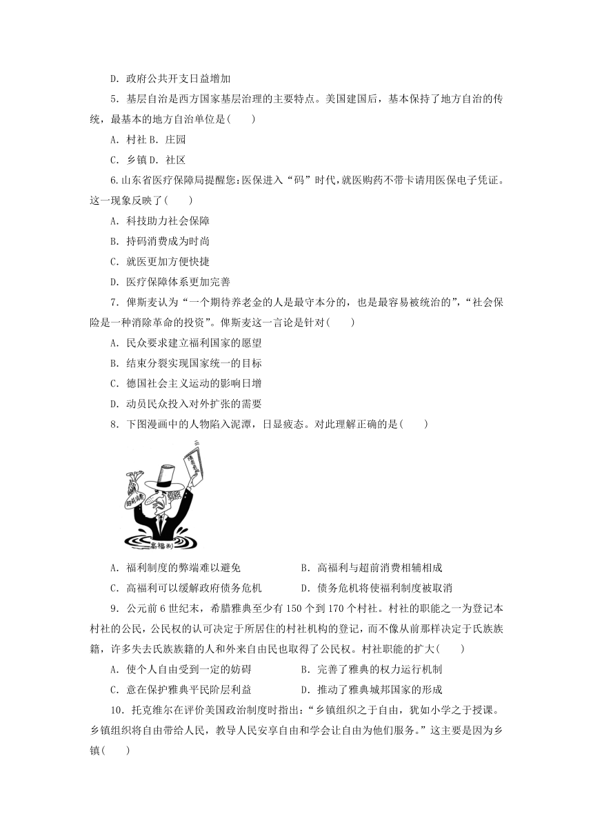 第18课 世界主要国家的基层治理与社会保障 课时作业(含解析) --2024-2025学年高二历史统编版2019选择性必修1 国家制度与社会治理