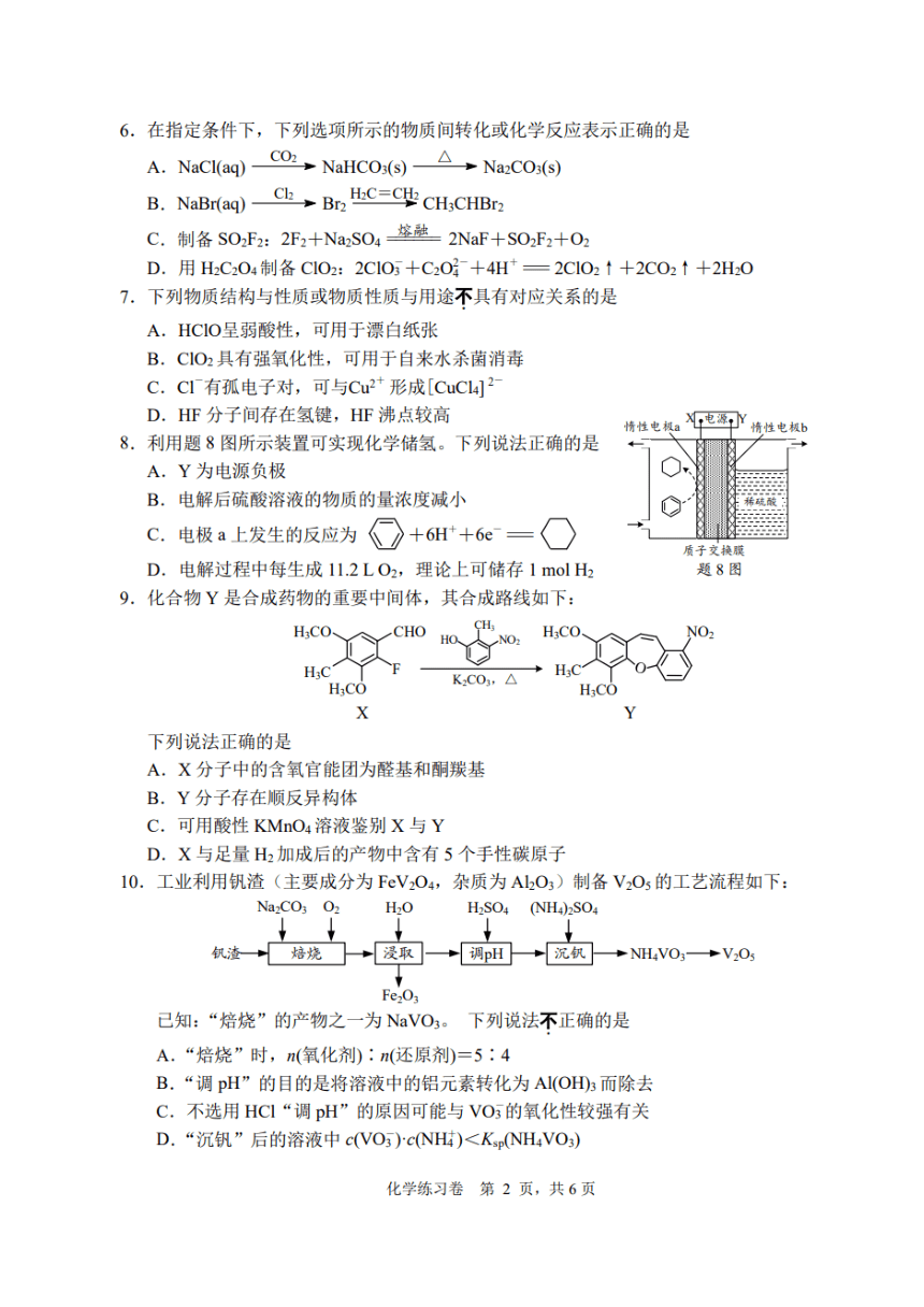 江苏省2024年南通四模化学试题（PDF版含答案）