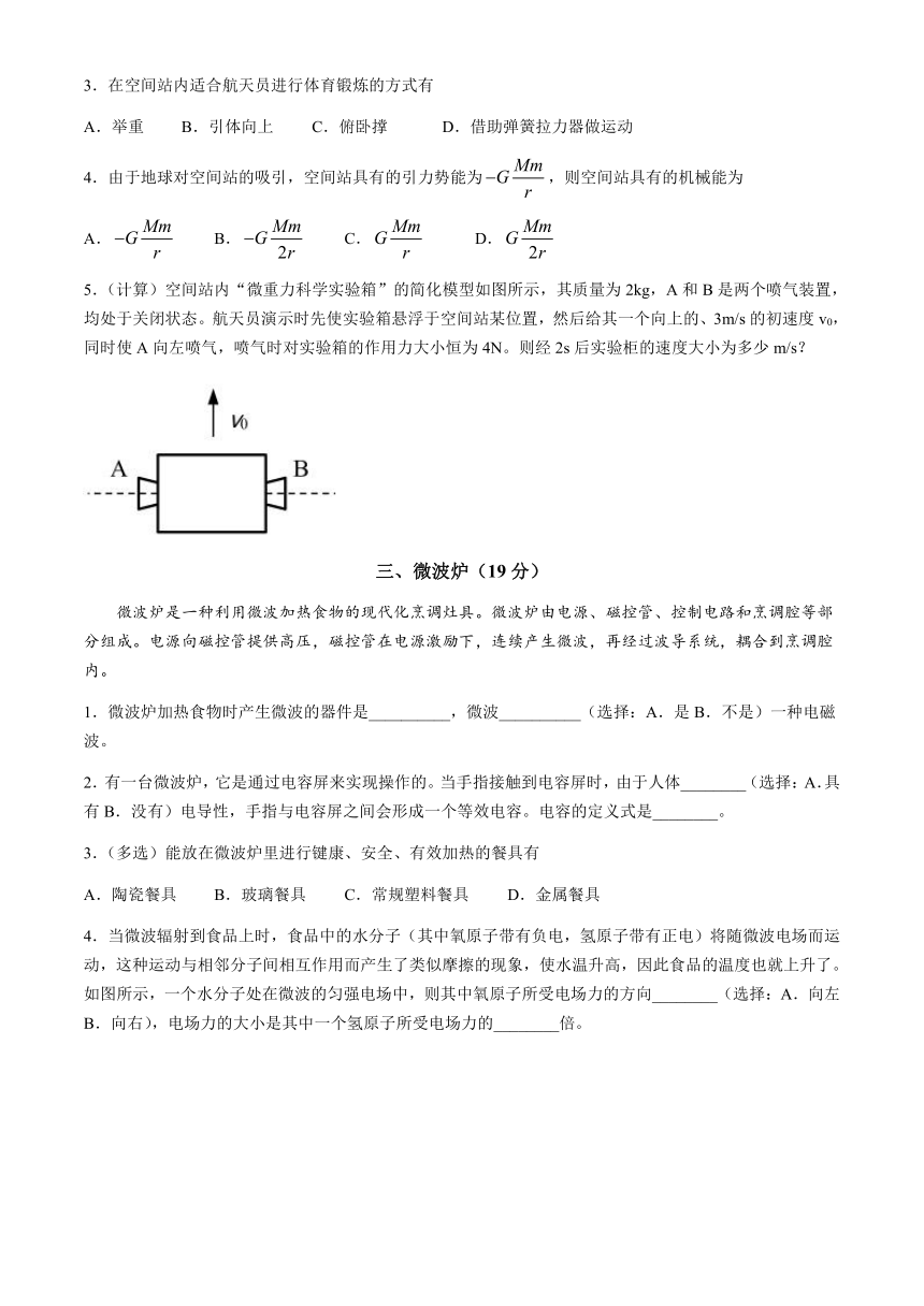 上海市宝山区2023-2024学年高二下学期合格考模拟物理试卷(无答案)