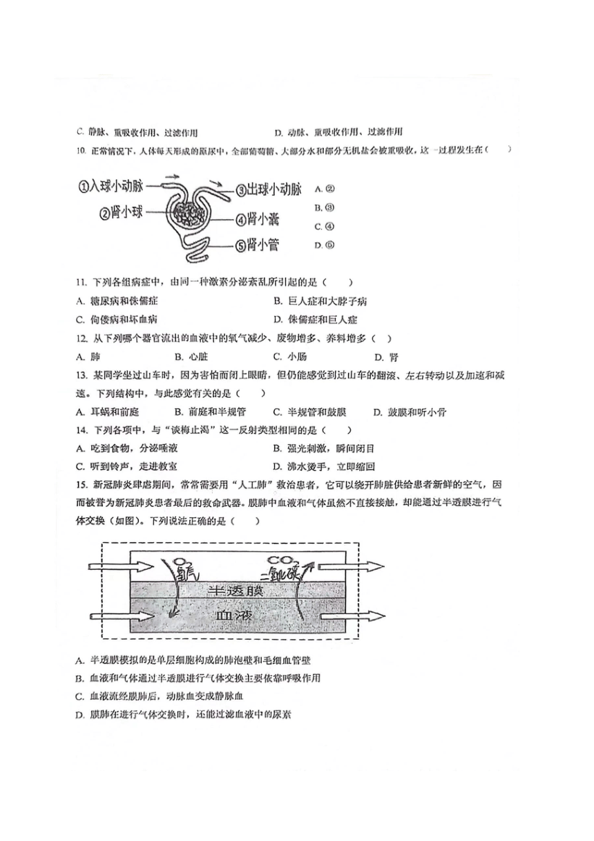 山西省大同市平城区两校联考2023-2024学年七年级下学期6月月考生物试题（图片版无答案）