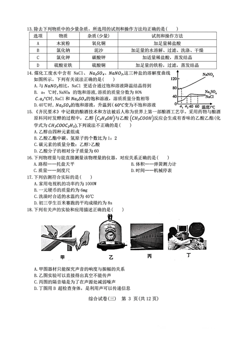 黑龙江省哈尔滨市松北区2024年初中升学调研测试（三）理科综合试卷（图片版 无答案）