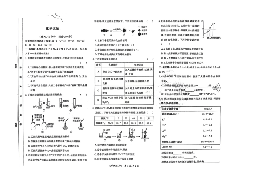 2024年内蒙古自治区鄂尔多斯市伊金霍洛旗鄂尔多斯市第一中学伊金霍洛分校三模物理 化学试题（图片版，无答案）