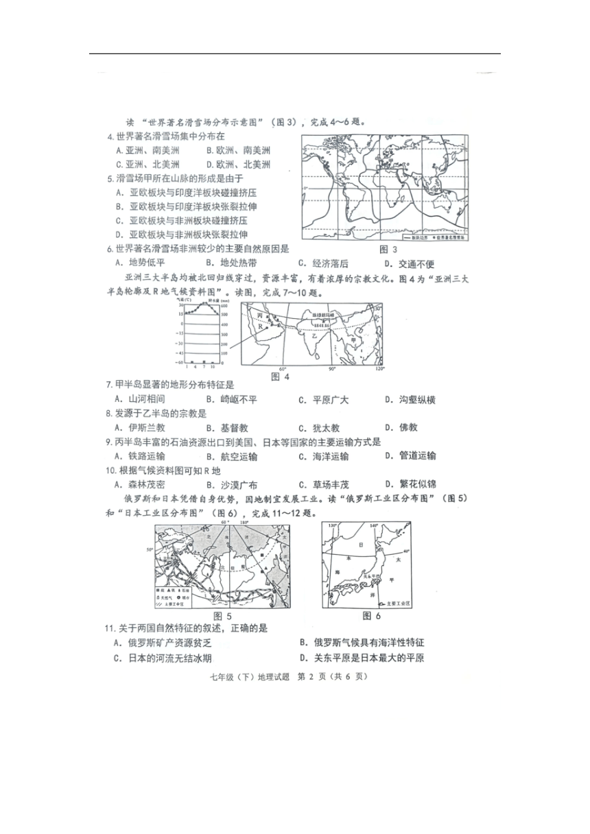 重庆市九龙坡区2023—2024学年七年级下学期期末地理试题（图片版无答案）