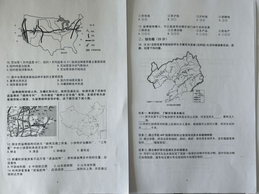 辽宁省营口市大石桥市2023-2024学年八年级下学期期末地理试题（图片版含答案）