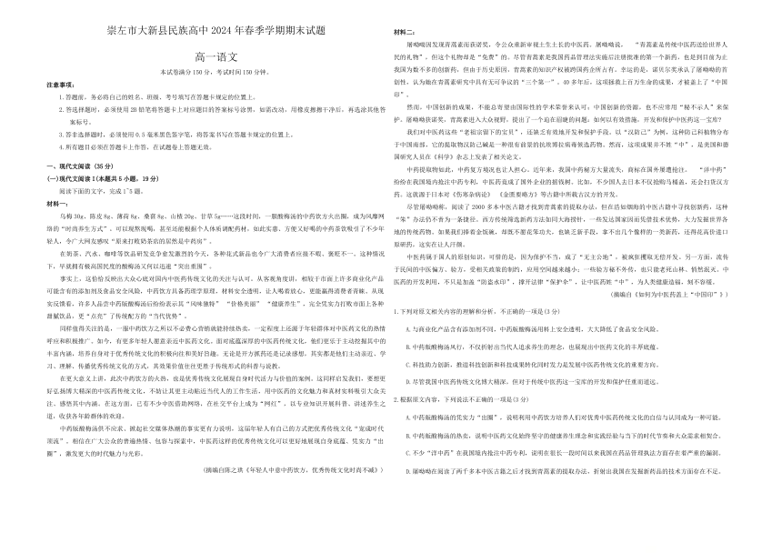 广西省崇左市大新县民族高级中学2023-2024学年高一下学期期末考试语文试题（含解析）