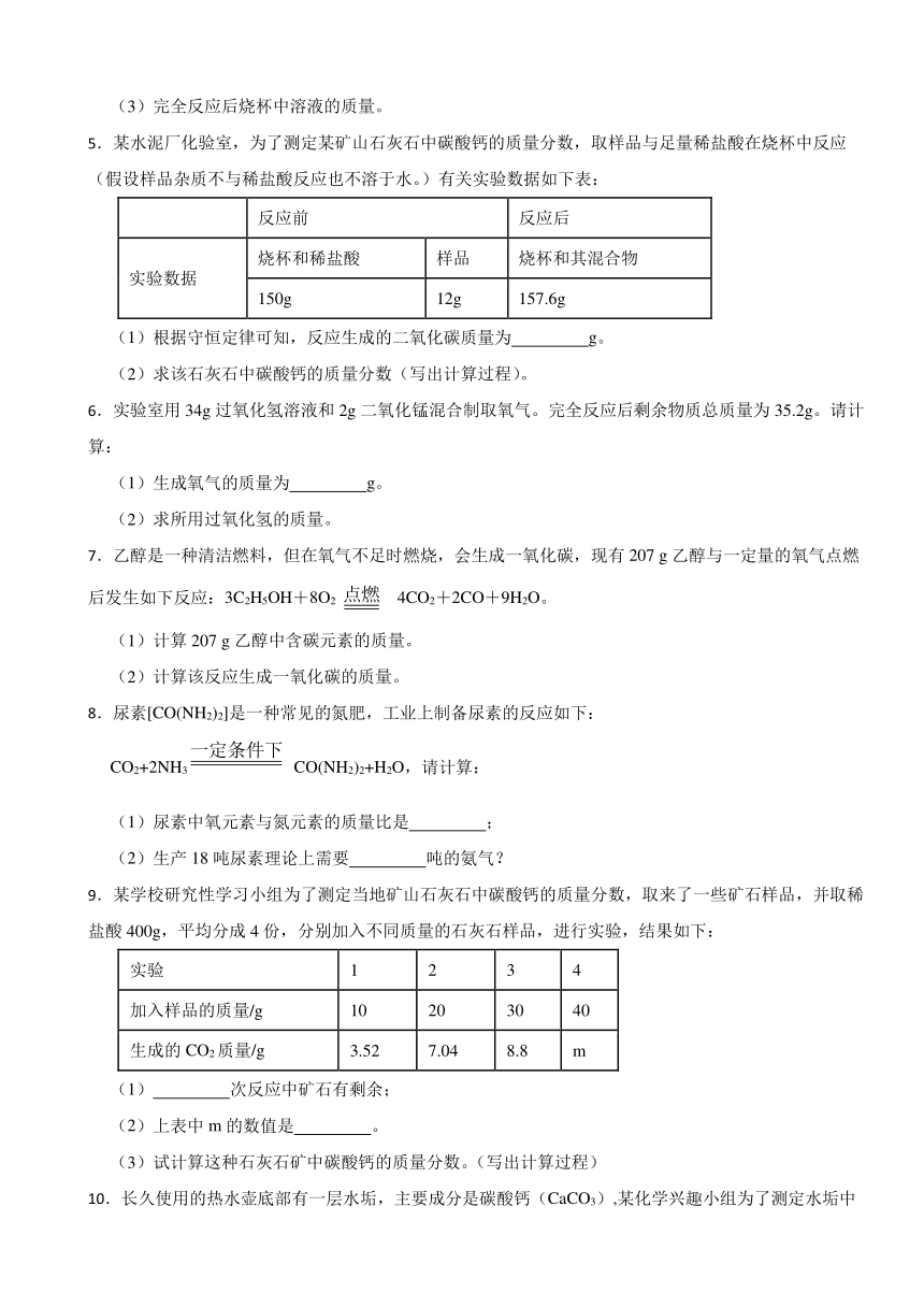 2024年中考化学二轮专题训练--计算题（含解析）