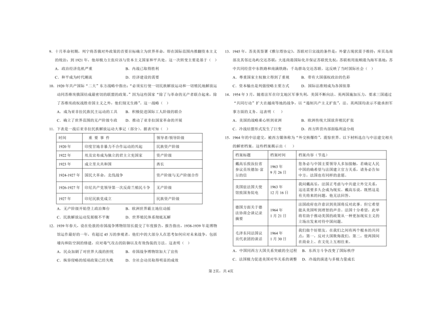 历史贵州毕节市赫章县乌蒙山学校教育集团2023-2024学年下学期高一5月检测历史试题（第三次联考）（PDF版无答案）