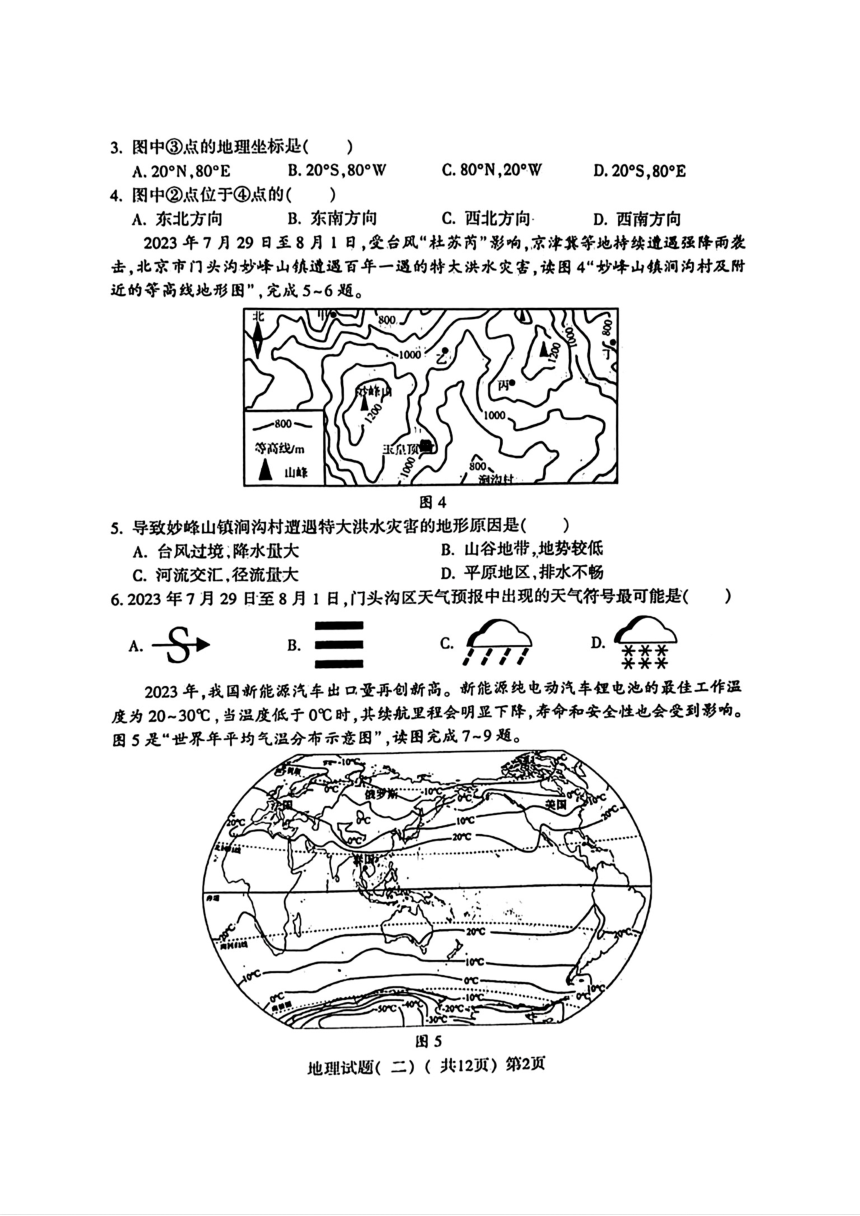 2024年山东省聊城市阳谷县中考二模地理 生物试题（图片版，无答案）
