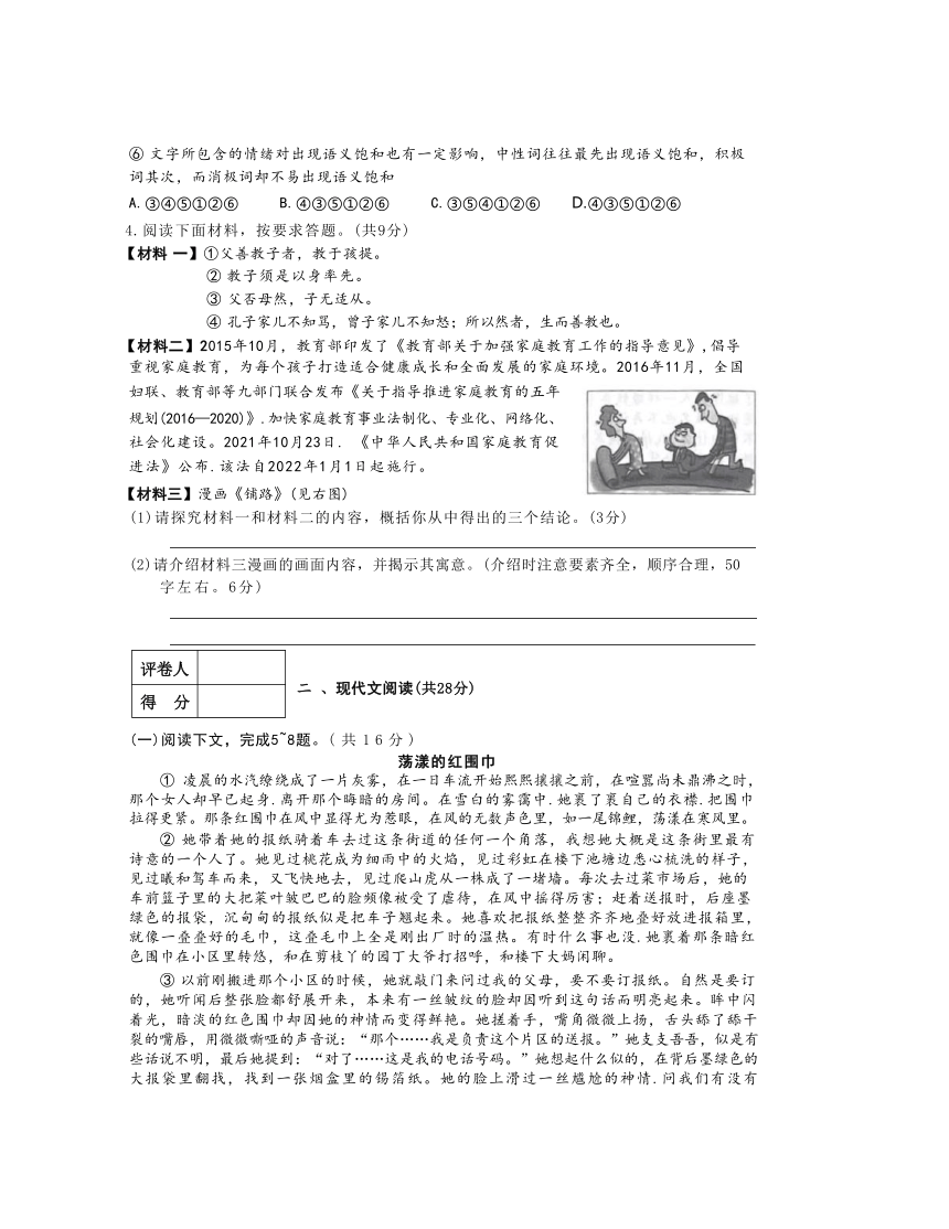 2024年河南省中考导向总复习语文试卷（含答案）