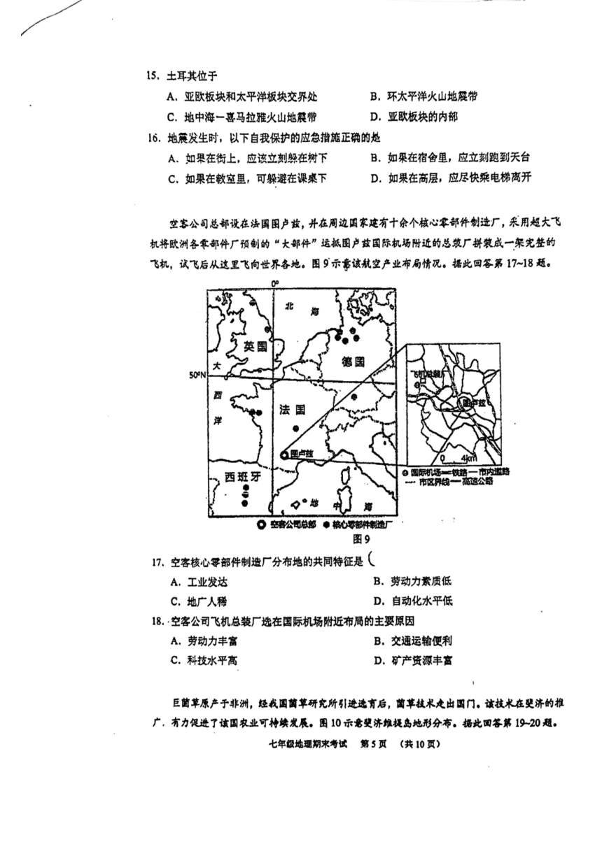 2022-2023学年广东省广州市天河区七年级（下）地理期末考（图片版无答案）