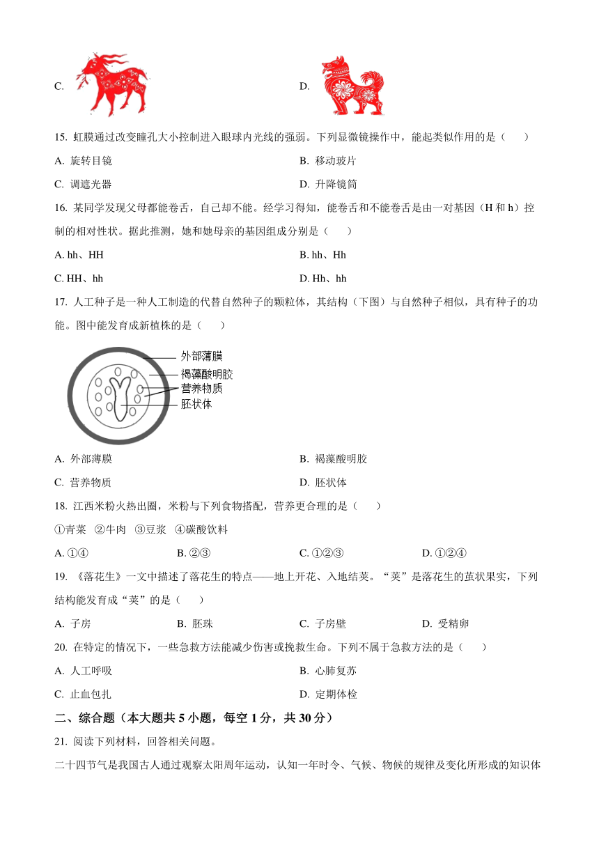 2024年江西省中考生物真题试题（word版含答案）