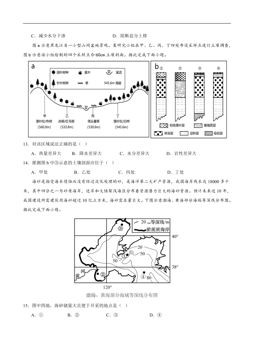 广东省东莞市七校2023-2024学年高二下学期5月期中联考地理试卷（含答案）