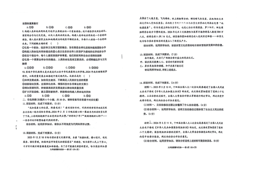 2024年内蒙古自治区鄂尔多斯市伊金霍洛旗鄂尔多斯市第一中学伊金霍洛分校三模道德与法治 历史试题（图片版，无答案）