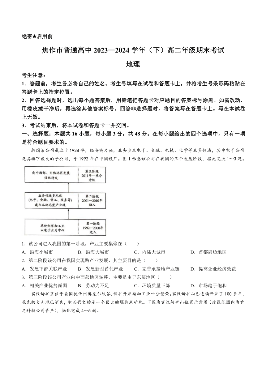 河南省焦作市2023-2024学年高二下学期6月期末考试地理试题(无答案)