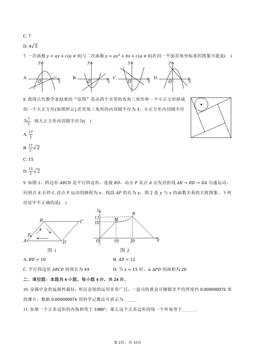 2024年新疆乌鲁木齐十三中中考数学四模试卷(含答案)