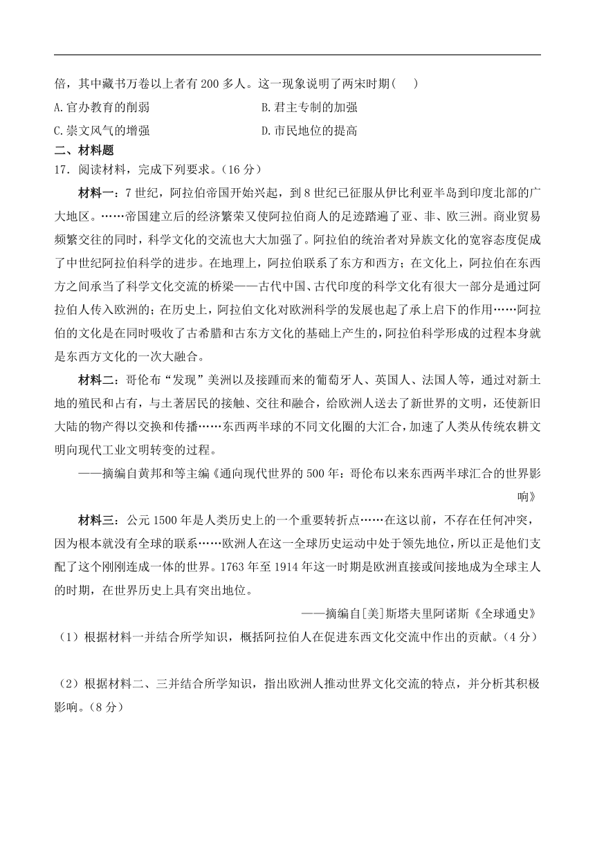 黑龙江省佳木斯市三校2023-2024学年高二下学期期中考试历史试卷（含答案）