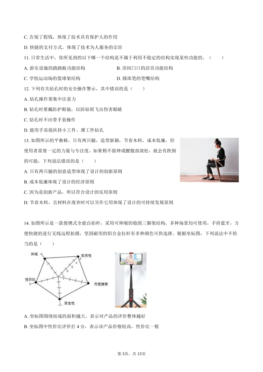 2023-2024学年福建省宁德市蕉城区博雅培文学校高二（下）期中通用技术试卷-普通用卷（含解析）