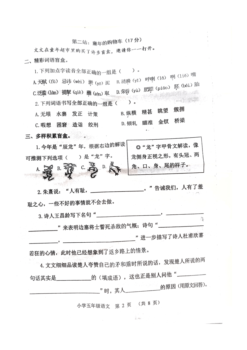 河南省郑州市新郑市2023-2024学年五年级下学期6月期末语文试题（图片版，无答案）