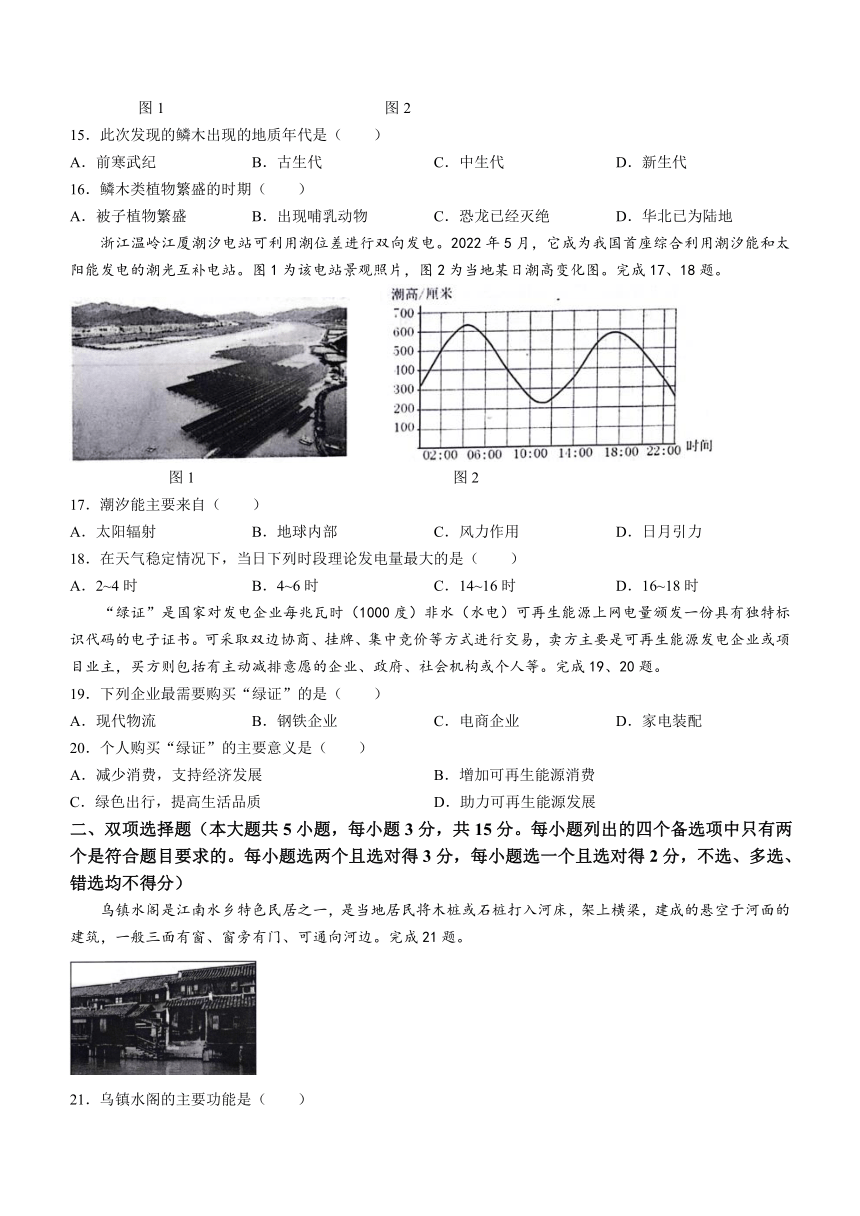 浙江省湖州市2023-2024学年高一下学期6月期末地理试题（含答案）