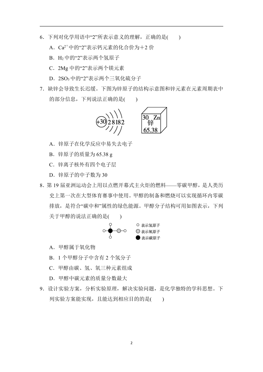 期中学情评估卷（含答案）初中化学人教版九年级上册