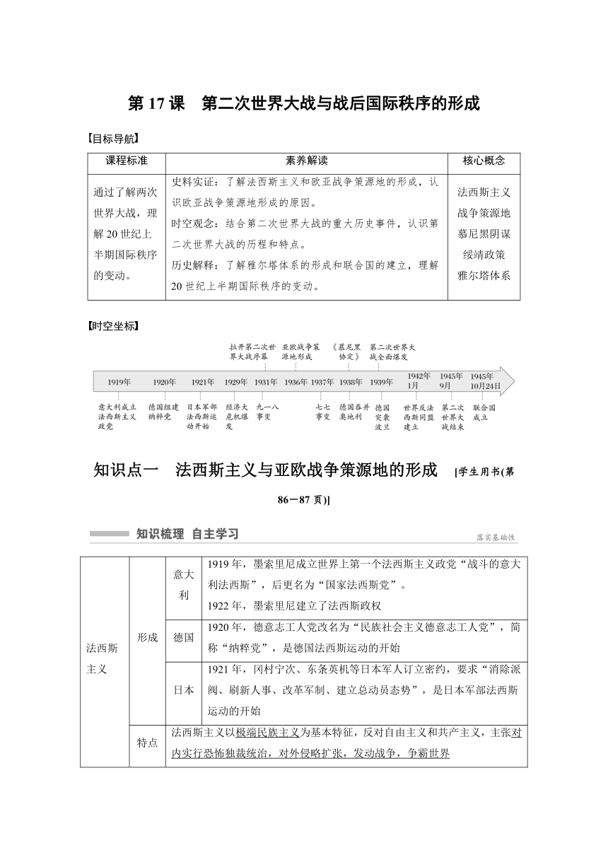 第17课　第二次世界大战与战后国际秩序的形成 导学案（含答案）高中历史统编版（2019）必修中外历史纲要下册