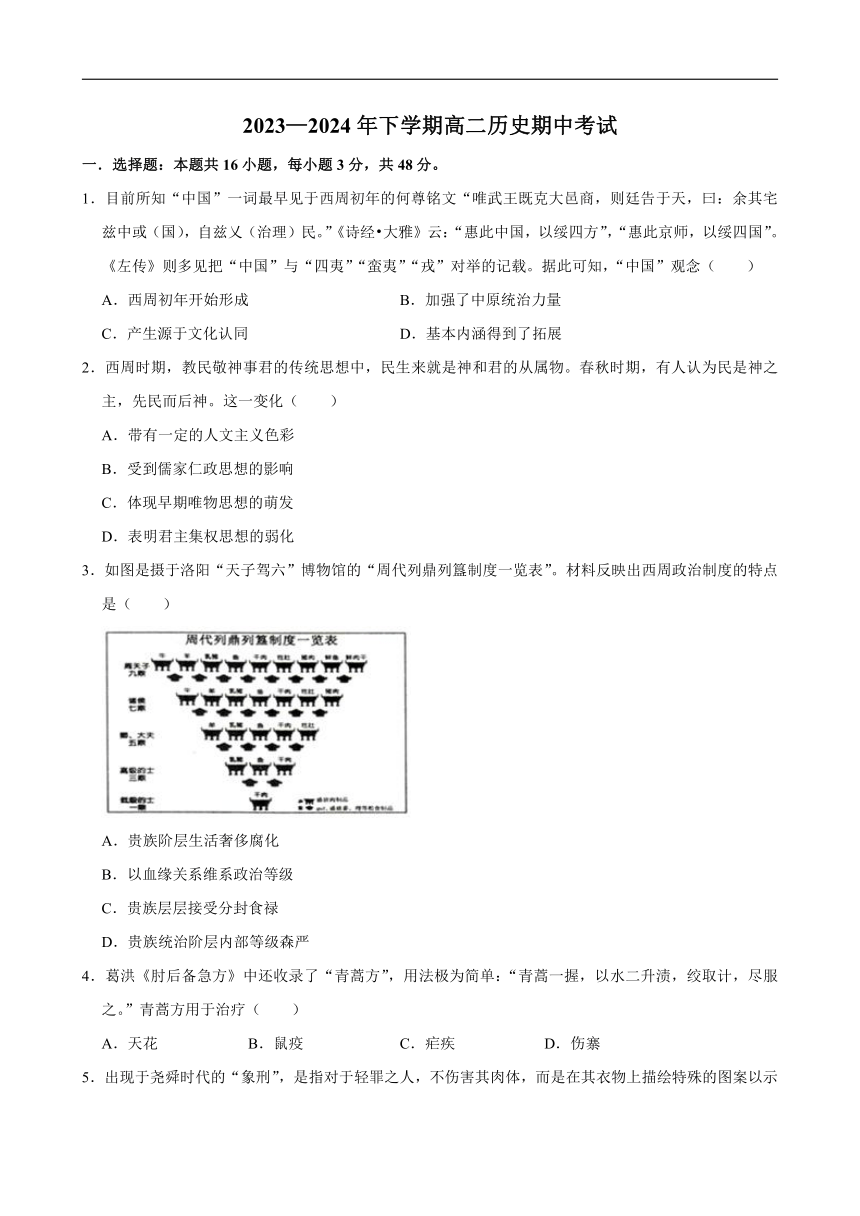 湖南省湘西土家族苗族自治州永顺县第一中学2023-2024学年高二下学期期中考试历史试题