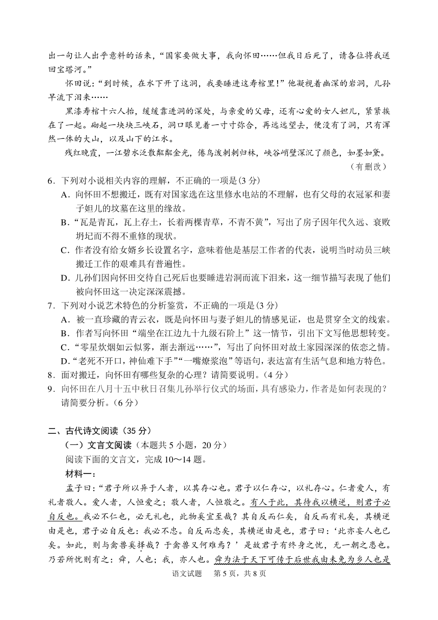 江苏省南通市2024届高三下学期四模考试语文试卷（PDF版含答案）