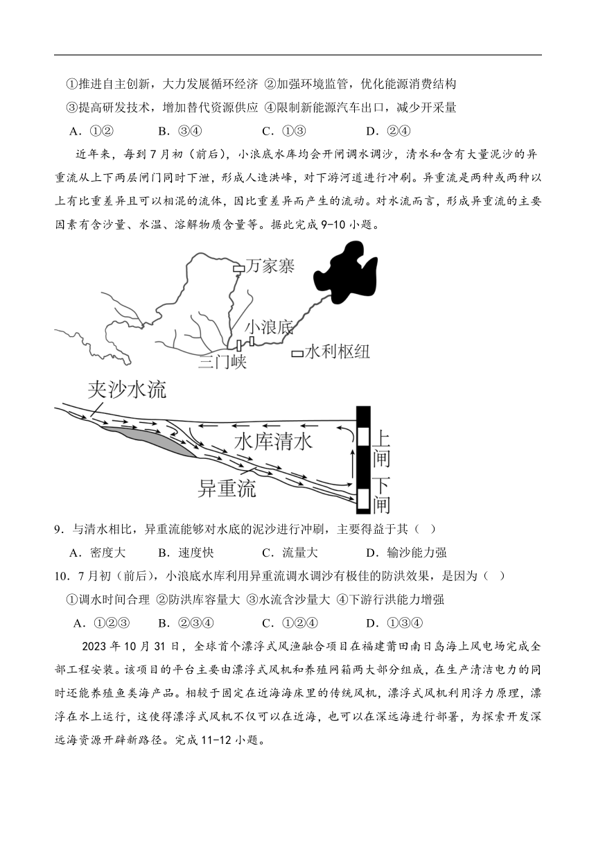 辽宁省七校2023-2024学年高二下学期6月月考地理试卷（含答案）