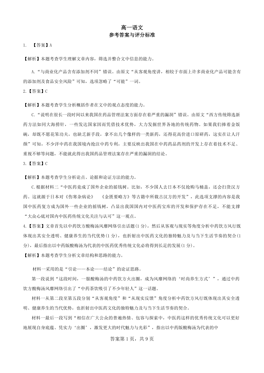 广西省崇左市大新县民族高级中学2023-2024学年高一下学期期末考试语文试题（含解析）