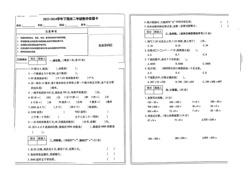 河南省郑州市惠济区多校2023-2024学年二年级下学期期末数学试卷（pdf无答案）