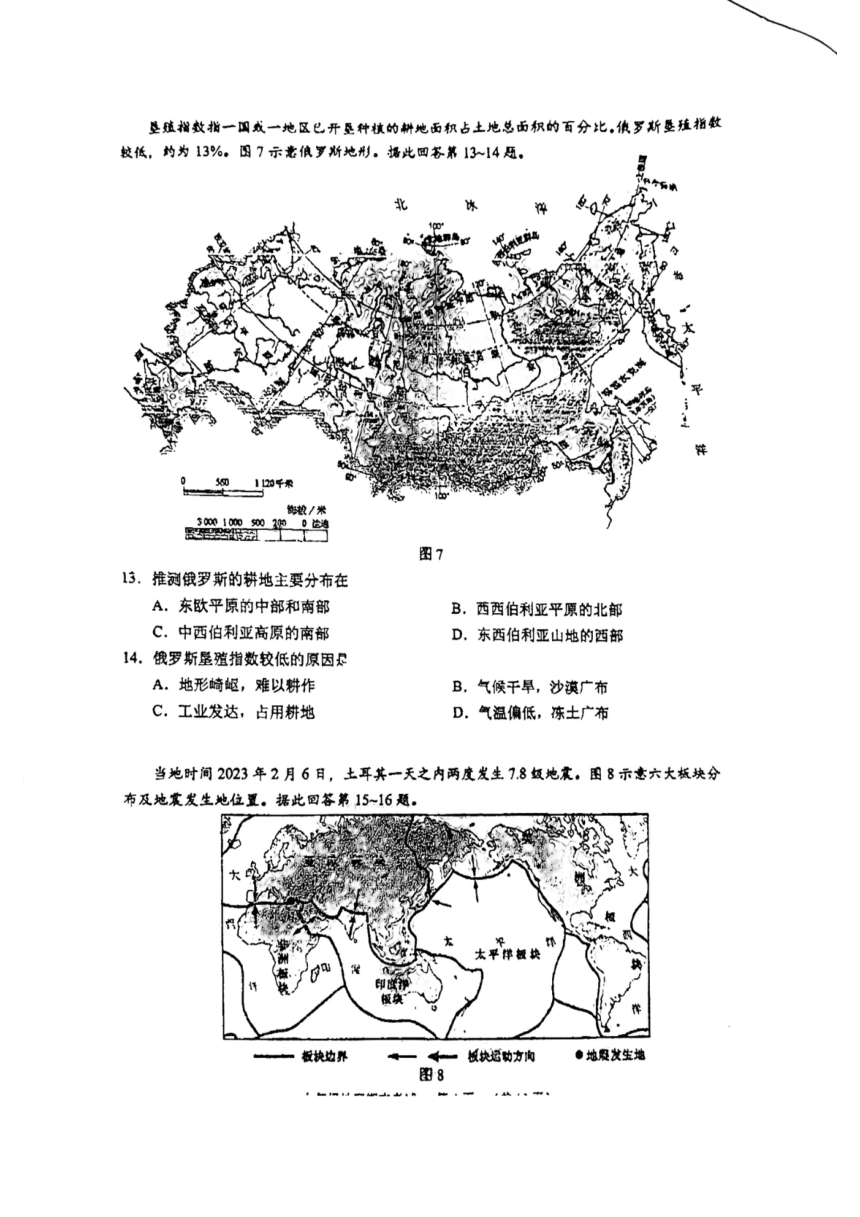 2022-2023学年广东省广州市天河区七年级（下）地理期末考（图片版无答案）