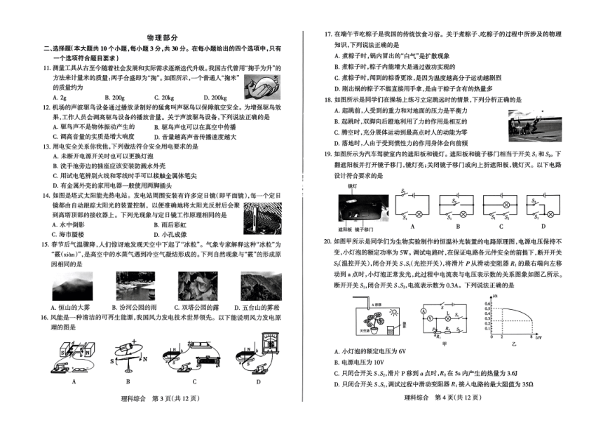 2024年山西省初中学业水平考试适应性测试（三）理科综合试卷（PDF版，无答案）