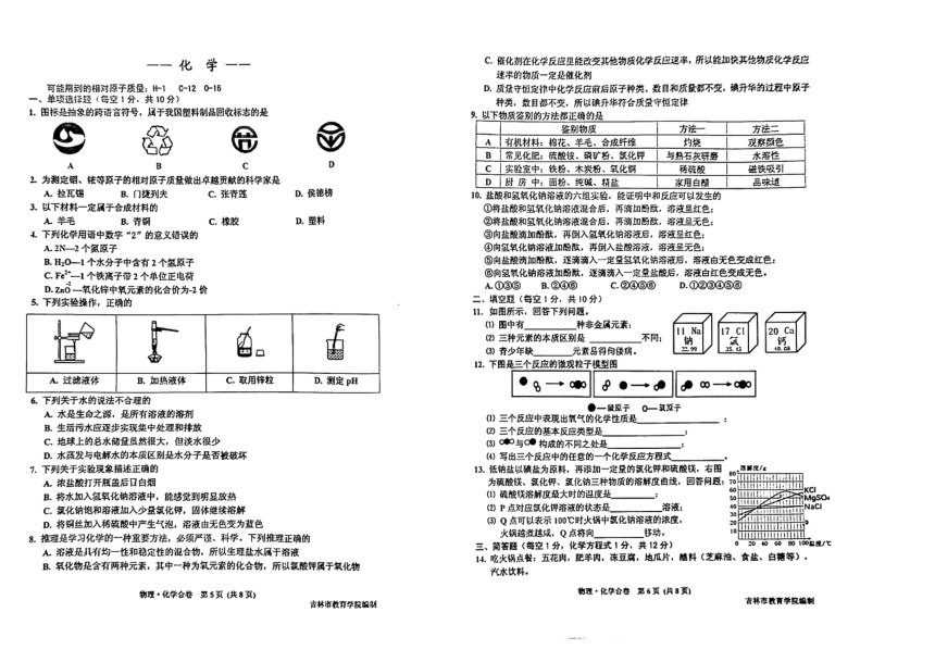 2024年吉林省吉林市第二学期九年级第二次阶段性教学质量检测化学试题（图片版，含答案）