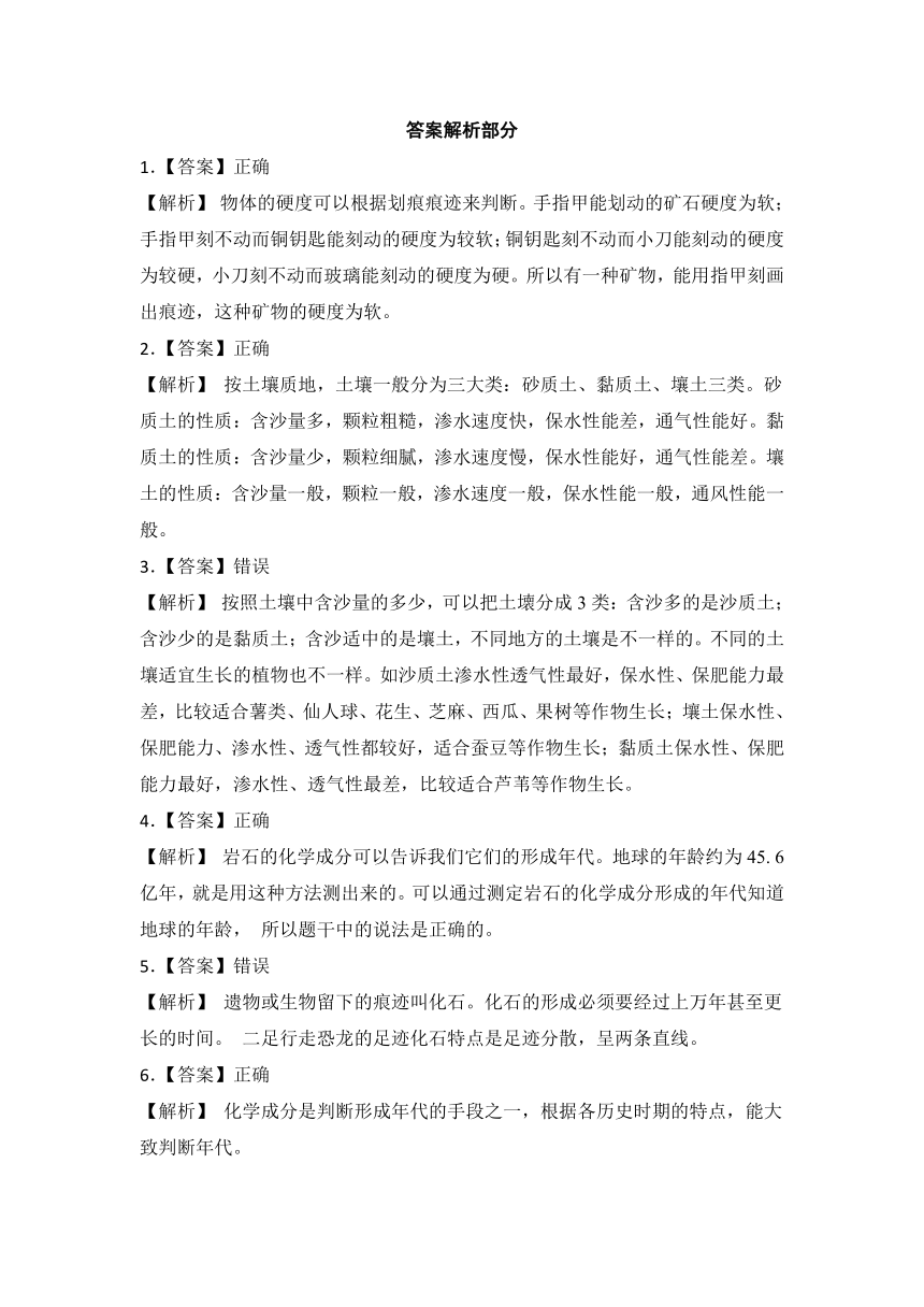 2023-2024学年四年级科学下册期末真题分类练习（四川专版）第三单元岩石与土壤（含解析）